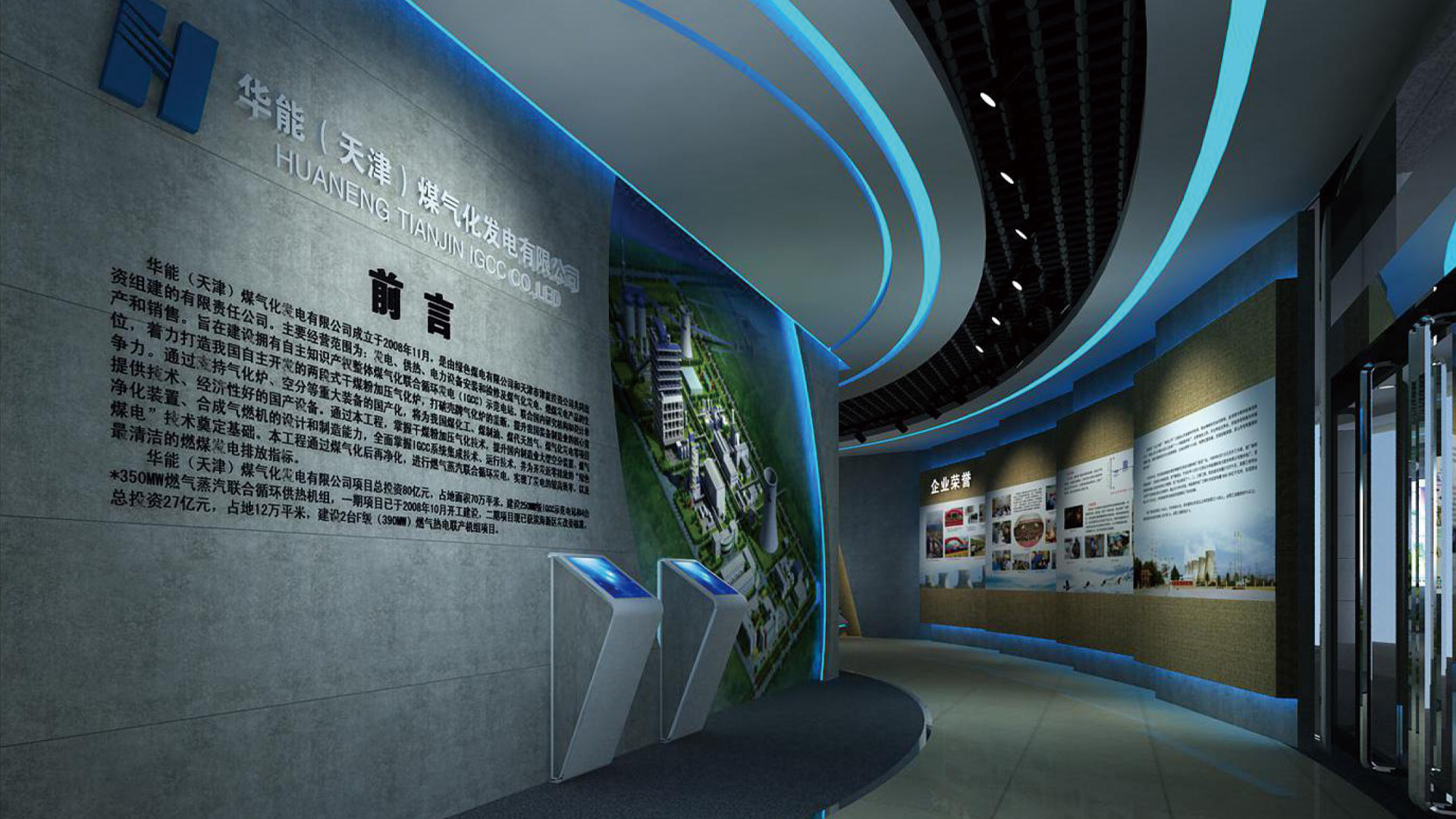 TJ-Huaneng天津华能企业展厅设计